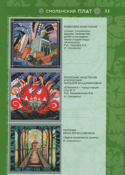 Выставка &quot;Смоленский плат&quot;. Приурочен к 1160-летию первого летописного упоминания Смоленска.